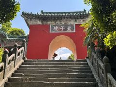 -武当山风景区-太子坡