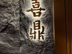 -喜鼎海胆水饺(东港店)
