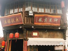 门面-法根糕点(水北街店)