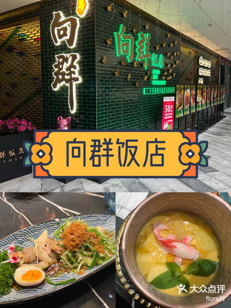 向群饭店二沙文立方店图片