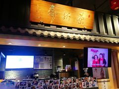 门面-寿奶茶·鲜奶与茶(合生汇购物中心店)