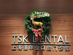 -TSK齿科德申会口腔门诊·联洋诊所