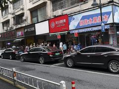 -吴山烤禽 (吴山路店)