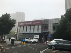 -经禅和·中医推拿(奥体恒山路店)