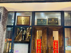 -魁盛居百年鲁菜馆(县西巷店)