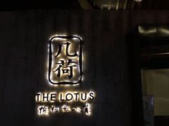 门面-几荷·恰似故人来(秀水广场店)