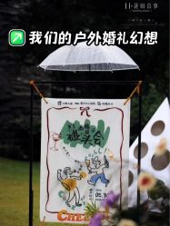 -花田喜事婚礼定制