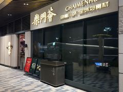 -柴门荟(前滩太古里店)