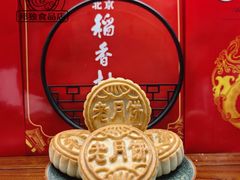 -北京稻香村(零号店)