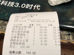 账单-南京大牌档(苏州中心店)