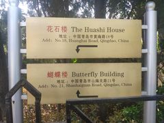 -八大关景区