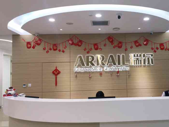 瑞尔齿科金融街诊所