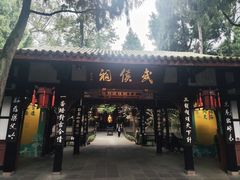 -成都武侯祠博物馆