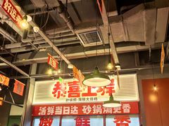 -恭喜上堓砂锅焗·海鲜大排档(闵行龙湖店)