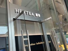 -喜茶(上海北外滩来福士店)
