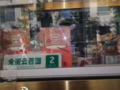 -袁记云饺(瞿溪路店)