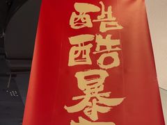 -鱼酷活鱼烤鱼(新世界城店)