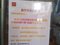 -麦当劳(番禺易发商业街店)