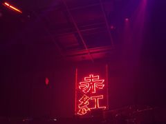 -赤红音乐现场(浦东金桥路店)
