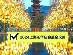 -龙华寺