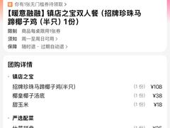 -四季合味椰子鸡(南山大冲店)