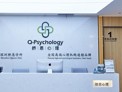 -桥恩心理咨询国际连锁(南山总店)