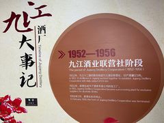 -九江双蒸博物馆