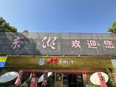 -十里·东湖院子(湖北省博物馆店)