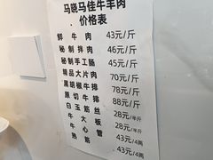 -马晓马佳牛羊肉(新合路店)