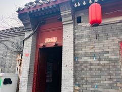 -北京全聚德(王府井店)