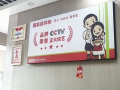 -周真真南昌拌粉·瓦罐汤(光启城店)