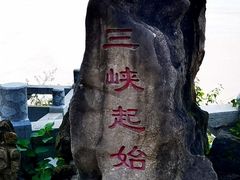 -三游洞