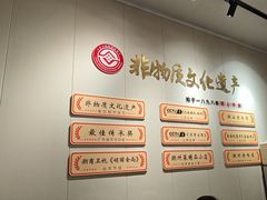 -非遗·十八曲鱼饺(西马总店)