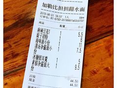 账单-小名堂担担甜水面(科华店)
