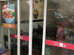 门面-梓袍面庄(渝北店)