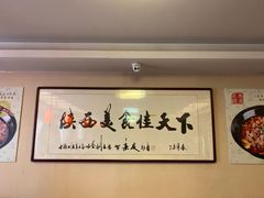-陕西风味餐厅(陕西省驻京办店)