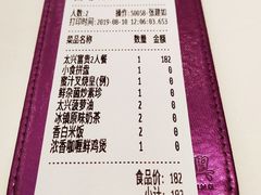 账单-太兴餐厅(东方广场分店)
