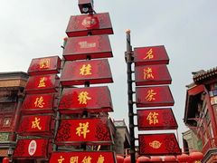 -古文化街旅游区