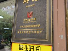 -樊记腊汁肉(竹笆市总店)