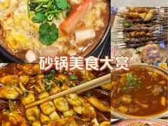 -老姑砂锅·烧烤天津菜(体北道店)