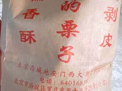 -秋栗香(地安门店)