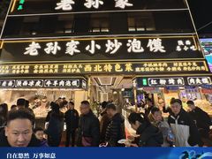 -老孙家泡馍(洒金桥店)