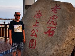 -老虎石海上公园