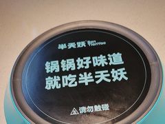 -半天妖烤鱼(京新广场店)