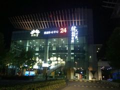 -丽池宫韩式汗蒸会馆(华灯坊店)