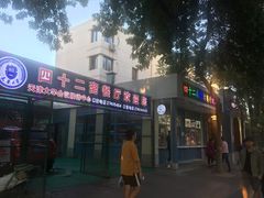 门面-天津大学·四十二斋餐厅