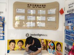 -欢乐口腔(望京分院)