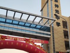 -广东仲元中学