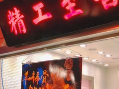 -沪小胖小龙虾(淮海中路旗舰店)