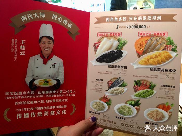 船歌鱼水饺(中山公园龙之梦店-菜单-价目表-菜单图片-上海美食-大众